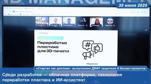 «Стартап как диплом» выпускники ДВФУ защитили 6 бизнес-проектов