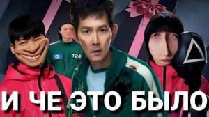 Игра в кальмара 3 - лучше бы не выходила
( Тв детектив)
