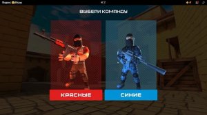 Играем в пародию на KS GO!