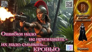 ВЕРОНИКА. Борьба продолжается. Телефонное мошенничество