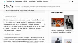Что такое мышцы спины - Step by step to mastery