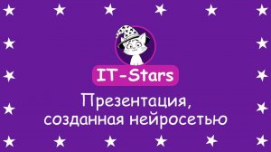 Как создать презентацию с помощью нейросети — пошаговый гайд