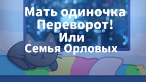 Телесериал «Мать-одиночка», 1 сезон 1 серия. есть только в rutube