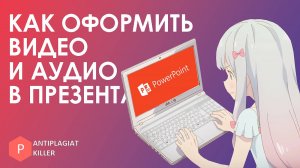 Презентация для твоей дипломной работы: инструкция использование мультимедийных элементов