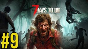 7 Days to Die (2025) Прохождение ч9