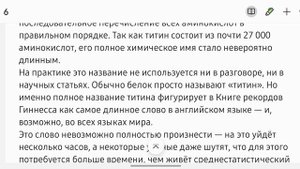 Самое длинное слово в английском языке — 189 819 букв. Факт за фактом