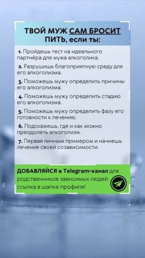 Что сделать чтобы муж сам бросил пить? #алкоголизмвсемье