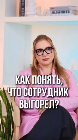 Как понять, что ваш сотрудник выгорел?