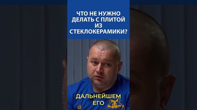 Не рискуйте: главные запреты при использовании стеклокерамической плиты!