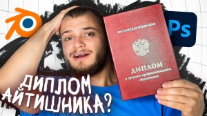 ОТУЧИЛСЯ НА ПРОГРАММИСТА | Стоит ли поступать? Моя ИСТОРИЯ УЧЕБЫ в КОЛЛЕДЖЕ на IT