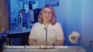 9 Матвеева Татьяна Вячеславовна