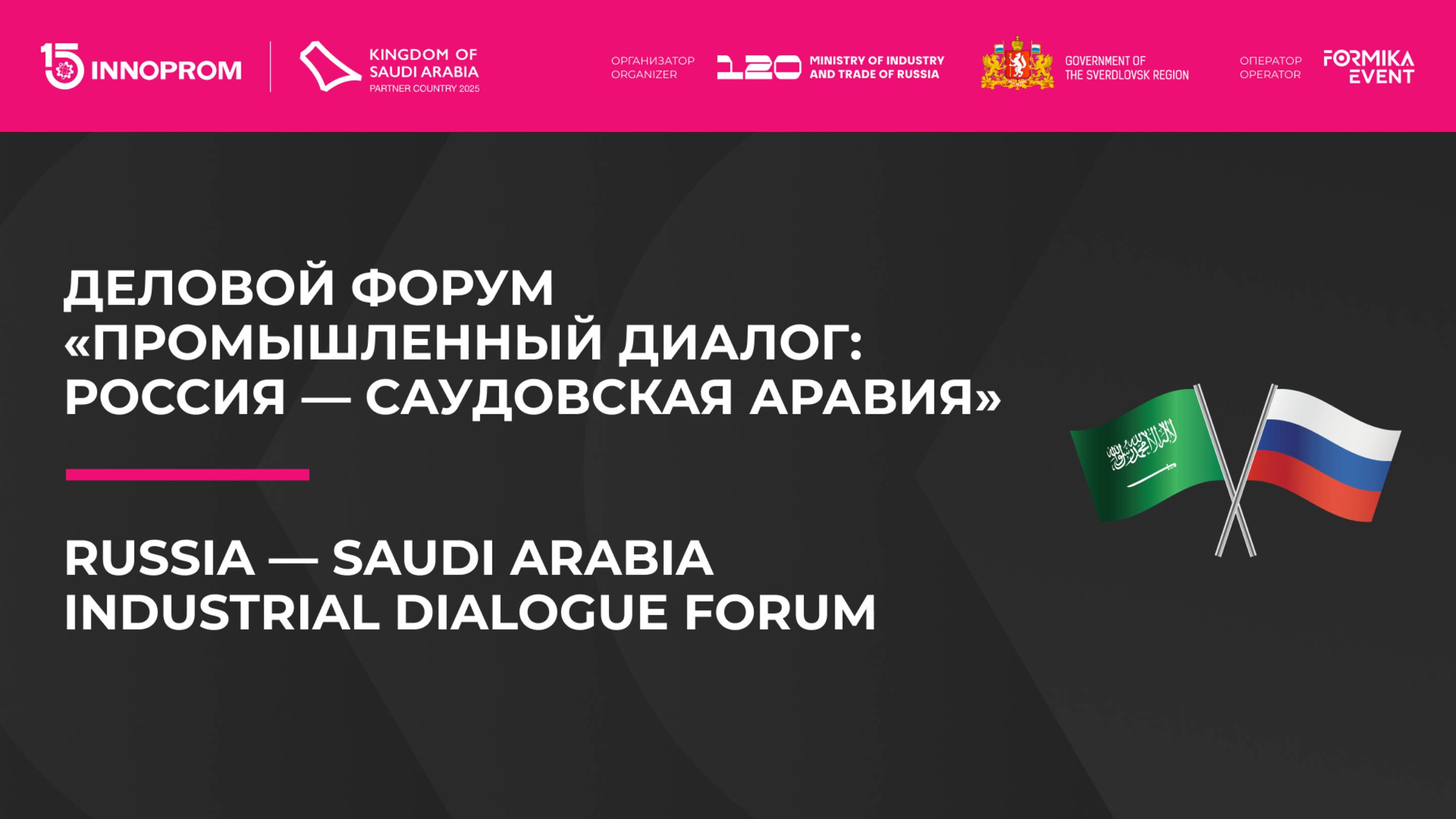 Russia — Saudi Arabia Industrial Dialogue Forum