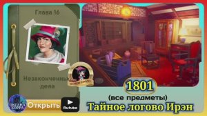 Сцена 1801 June's journey на русском.