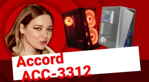 НИКС Компьютерный Супермаркет: видео про Корпус Accord ACC-3312 без БП