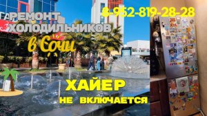 Холодильник HAIER не включается мигает свет внутри