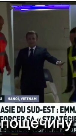 Супруга Макрона отказалась принять его руку при спуске с трапа самолёта — она предпочла опереться на