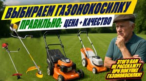 Какую ГАЗОНОКОСИЛКУ купить для дачи В 2025. Самоходная? Бензиновая? электрическая? Husqvarna Stihl