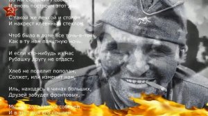 В ту ночь готовясь умирать Навек забыли мы, как лгать. Константин Симонов. 1943.