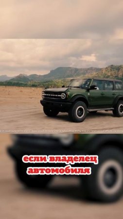Форд запретил двум владельцам Бронко ездить на этих авто!