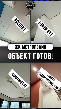ЖК Метрополия - Объект Готов!