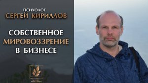 Избавьтесь от ментальной бюрократии! Сергей Кириллов: как вернуться к себе и изменить реальность