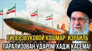 ТАКОГО УДАРА ИЗРАИЛЬ ЕЩЕ НЕ ВИДЕЛ! СВЕЖИЕ СРОЧНЫЕ СВОДКИ!