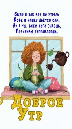Открытка на утро