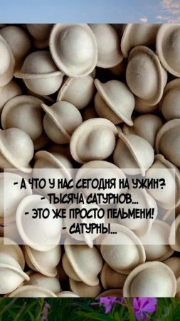 Шучу о сатурне