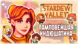 Что делает Stardew Valley такой особенной в 2025 году?