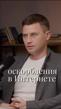 оскорбления в социальных сетях
