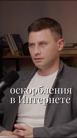 оскорбления в социальных сетях