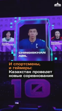И спортсмены, и геймеры: Казахстан проведет новые игры