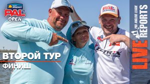 LIVE REPORTS: Второй тур. Финиш. Яндекс Маркет PAL OPEN 2025