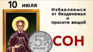 10 июля Самсонов день. Не признавайтесь в этот день в любви и просите у Самсона вещий сон