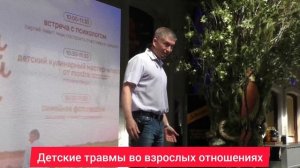 Детские травмы во взрослых отношениях. Психолог Сергей Левит.