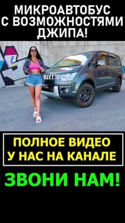 🔥Delica D:5 минивэн с потенциалом внедорожника🔥
