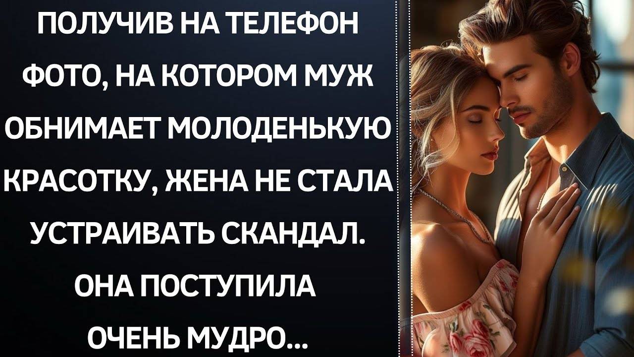 Истории из жизни|Получив на телефон фото|Аудио рассказы|Аудиокниги слушать онлайн|Жизненные истории