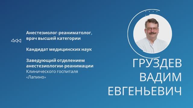 Груздев Вадим Евгеньевич