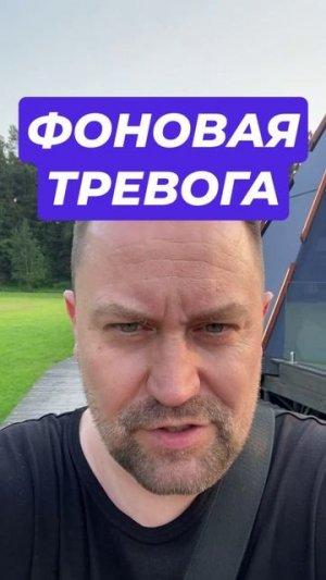 Тревожные мысли как избавиться #тревожность #тревога #паническиеатаки #тревожныемысли #всд