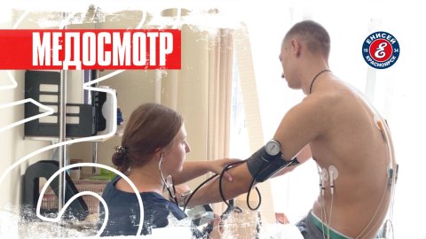 Медосмотр!