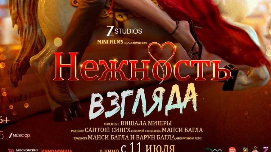 Нежность взгляда - Трейлер (2025)