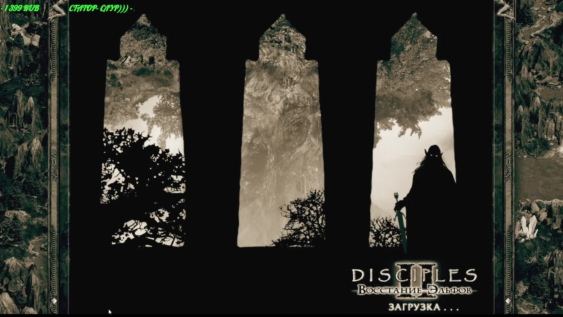 Disciples II смотреть онлайн