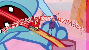 муравьед