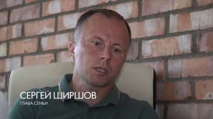 Многодетная семья Ширшовых