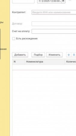 Поступление товаров в 1С Бухгалтерия 8