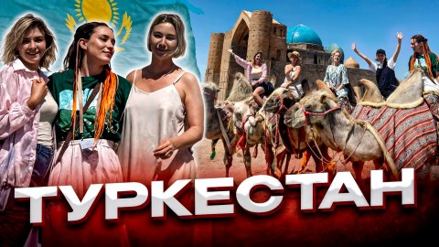 В Казахстане местные не знают об этом музее в Кызылорда. В шоке от Туркестана! Лучше, чем в Дубае