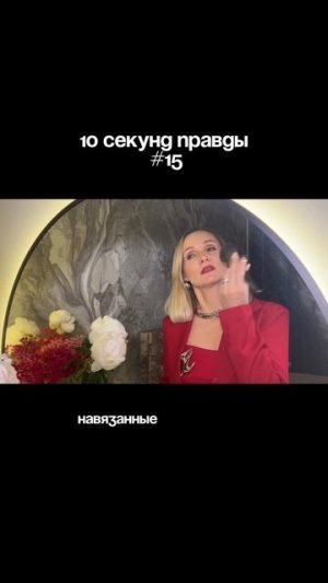 10 сек ПРАВДЫ, которые должна УСЛЫШАТЬ каждая ЖЕНЩИНА!