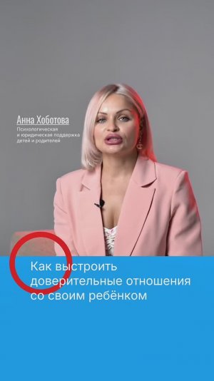 Как выстроить доверительные отношения со своим ребенком?