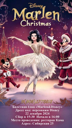 Новый год в стиле Disney в школе балета Marlen