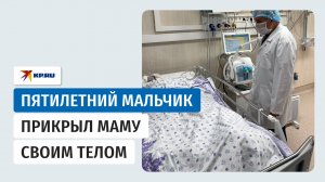 Мальчик прикрыл маму во время атаки дрона на пляж в Курске